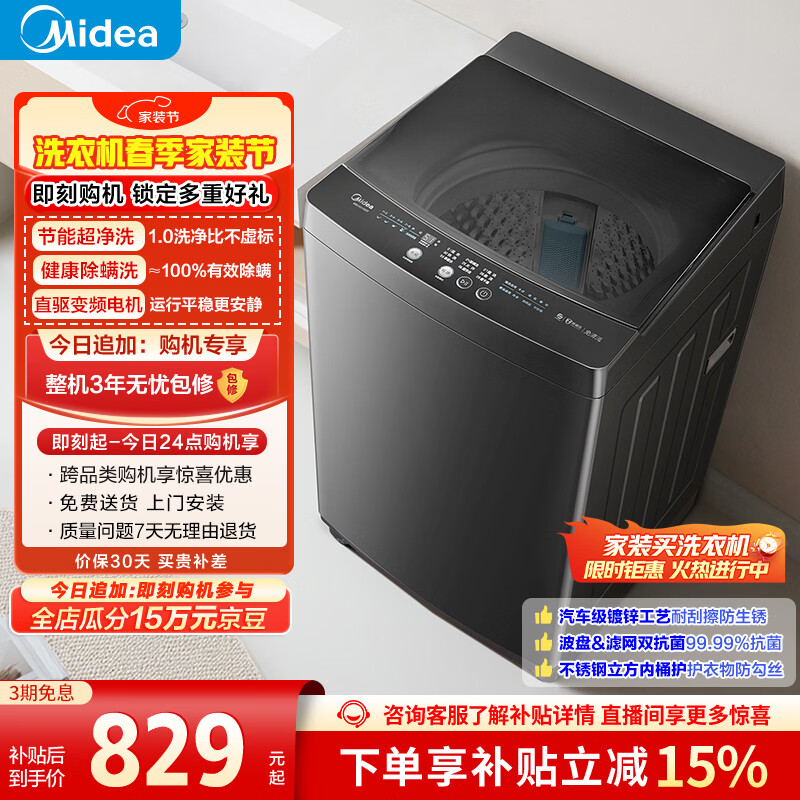 美的（Midea）随心洗 波轮洗衣机全自动 10公斤 直驱变频 专利免清洗 MB100V36DT 以旧换新 国家补贴 京东自营