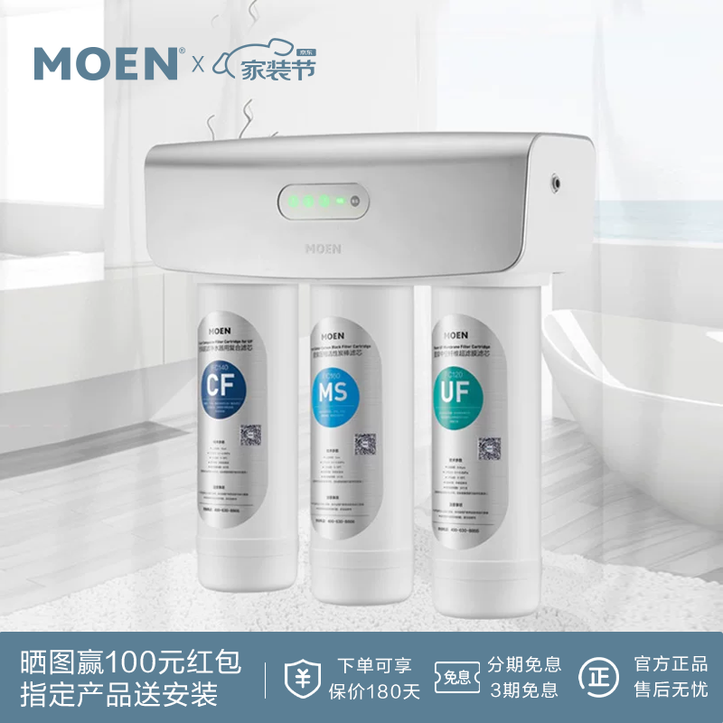 摩恩家用水龙头净水器超滤膜一体抛弃式滤芯大流量直饮UF1130 碧泉台下式三级超滤净水器(UF1030)