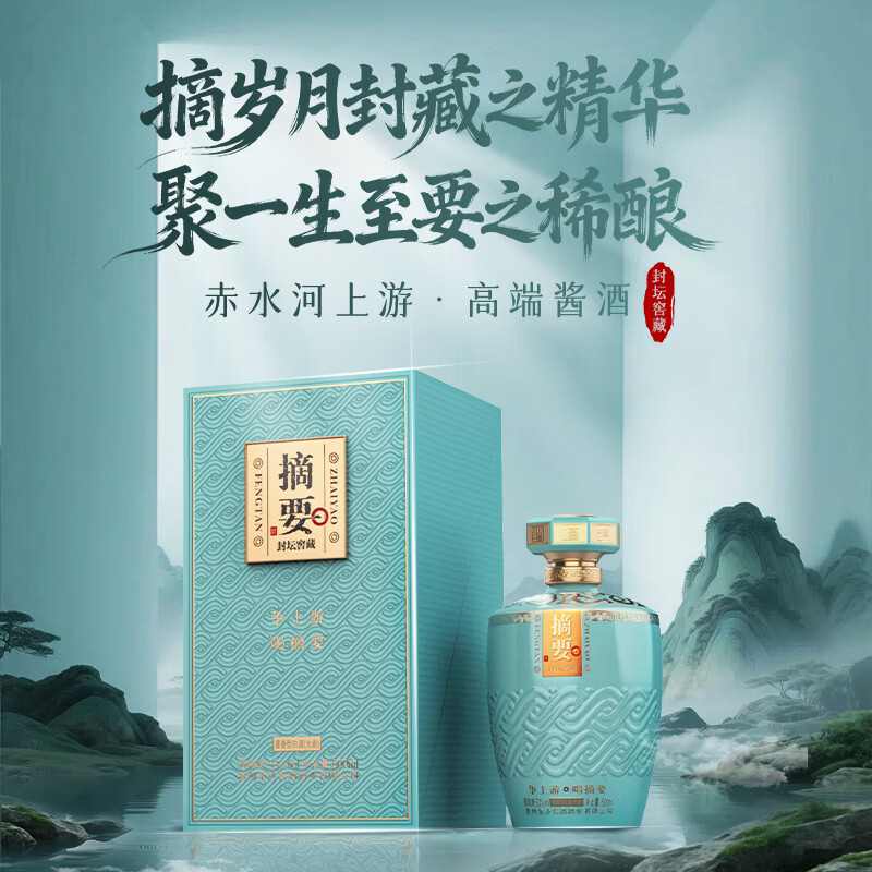 摘要 封坛窖藏 53度酱香型白酒 限量发售 高端稀缺封坛 收藏宴请送礼 53%vol 500mL 2瓶