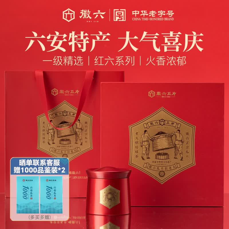 徽六绿茶六安瓜片茶叶礼盒240g 2026新茶红六一级雨前 送老师送长辈