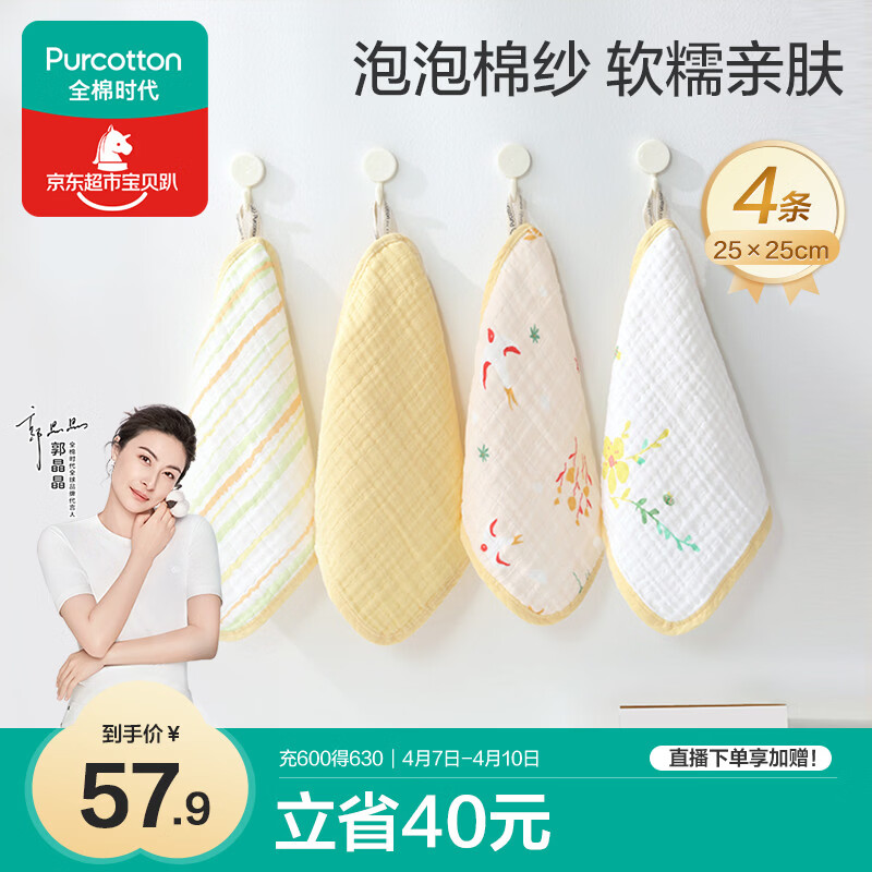 全棉时代婴儿口水巾儿童洗脸毛巾纯棉纱布手帕礼盒装小黄花4件装25×25cm