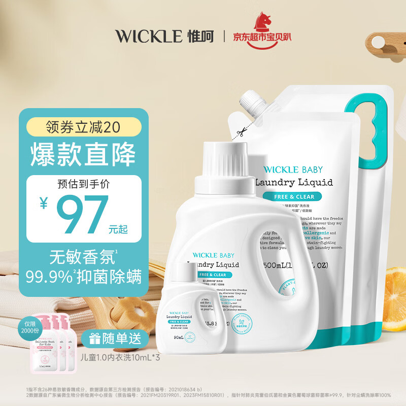 WICKLE婴儿洗衣液新生婴儿宝宝专用酵素抑菌洗衣液自然香 【组合装】2300ML加赠90ML