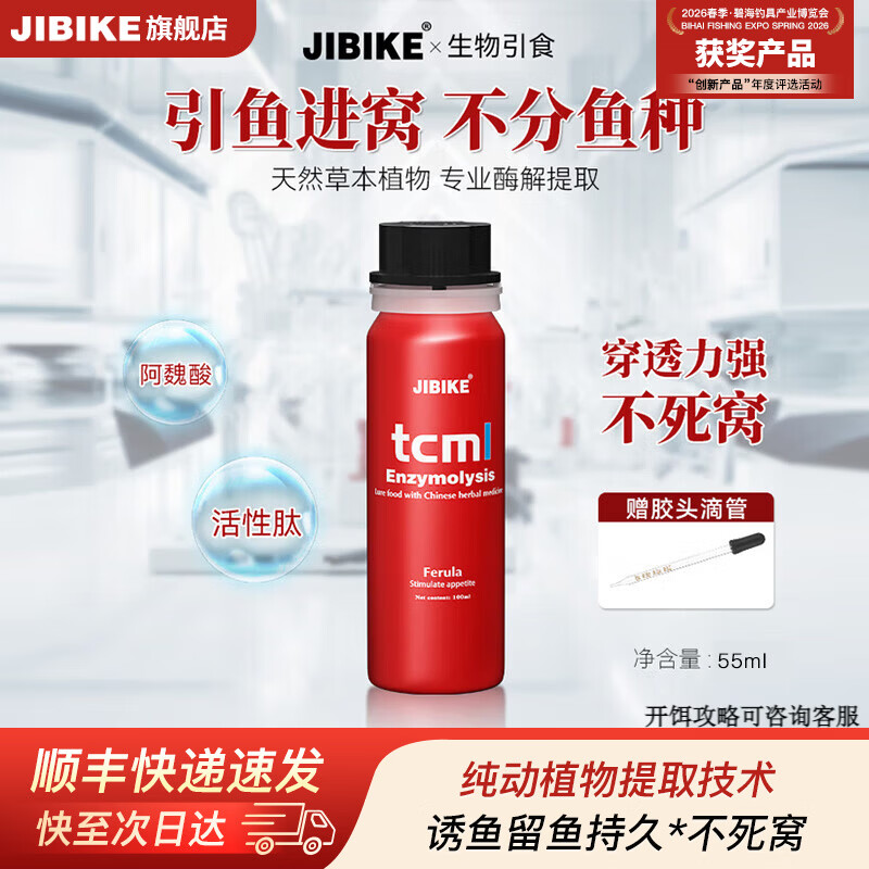 JIBIKE【单瓶装】钓鱼小药正品高浓度诱鱼剂黑坑鲫鱼鲤鱼饵料野钓专用 【诱鱼聚鱼】1号阿魏酸-【55ml】