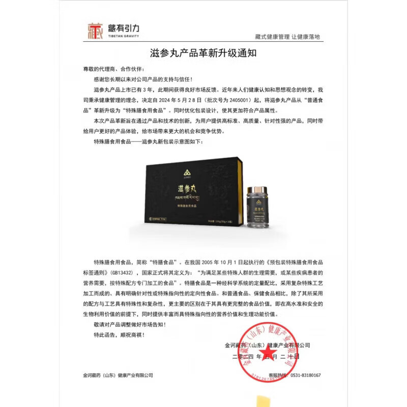 金诃藏药藏有引力滋参丸揭码发货 150/盒 联系客服可优惠 1g*1盒