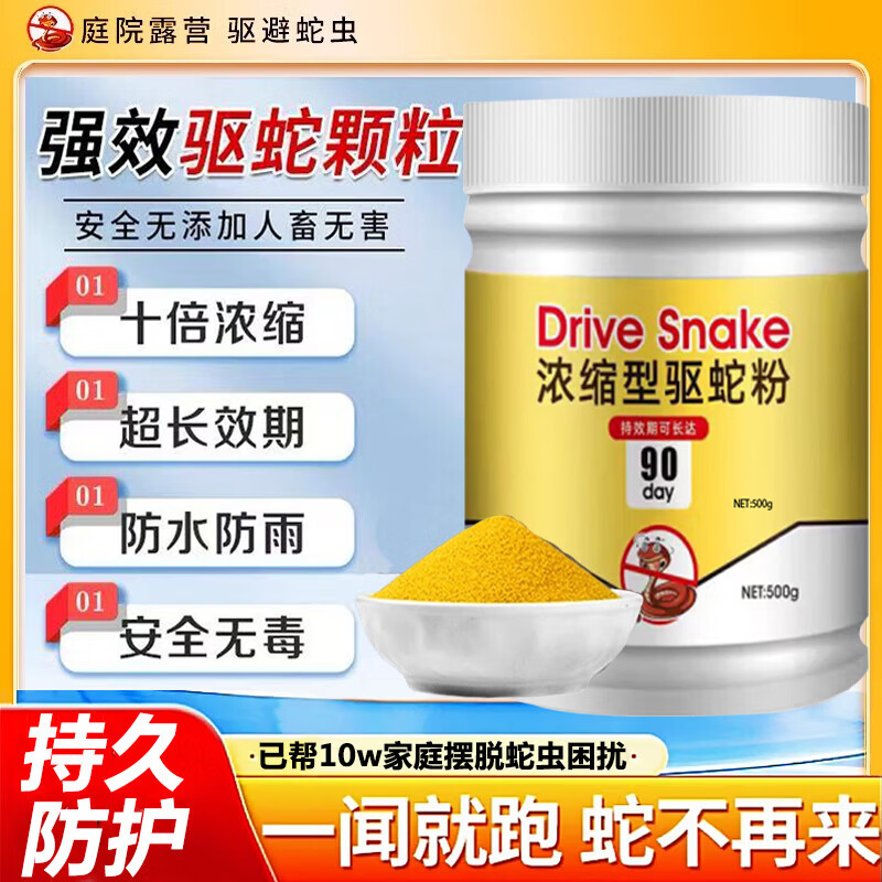 雄黄驱蛇粉强力长效持久防雨安全无毒浓缩型100%正品驱蛇驱虫神器 拍1发3高浓度【蛇虫全无影】