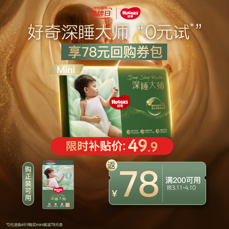 好奇（Huggies）深睡大师拉拉裤miniXL14片(12-17kg)小森林Pro【新生顶配更深睡】