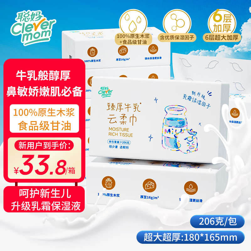聪妈乳霜纸云柔巾宝宝婴儿用牛乳纸柔纸巾柔润婴儿纸巾抽纸家庭装擦脸 100%原生木浆 6层 420张*10包