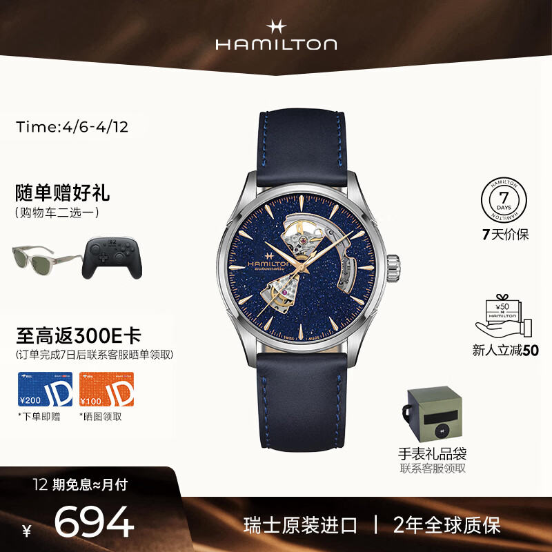 汉米尔顿（Hamilton）汉密尔顿男表瑞士镂空机械表 爵士开心42星空蓝盘皮带男士礼物