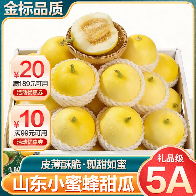机林有果正宗山东小蜜蜂甜瓜星甜20蜜罐甜瓜新鲜水果香瓜脆黄金瓜爆甜大果 净重3斤中果【单果150-200g】 京东折扣/优惠券