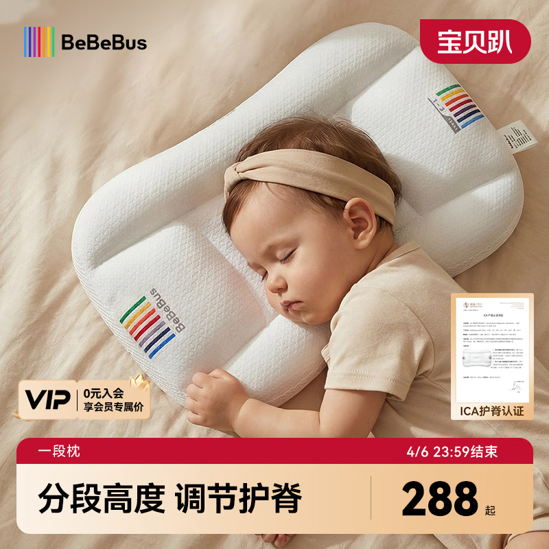 bebebus儿童枕头1-3岁宝宝枕头婴儿分区护颈护脊枕透气可水洗幼儿园枕头
