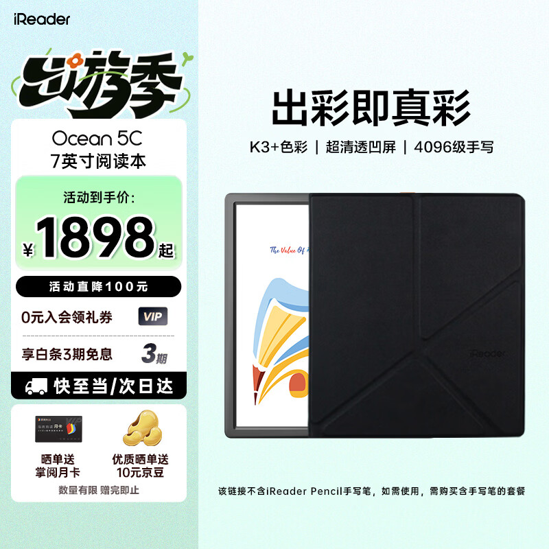 掌阅（iReader）【彩屏】Ocean5 C 7英寸彩色墨水屏电子书阅读器 凹屏手写彩墨屏电纸书护眼阅览器 Ocean5 C 星际黑+儒雅黑折叠保护套