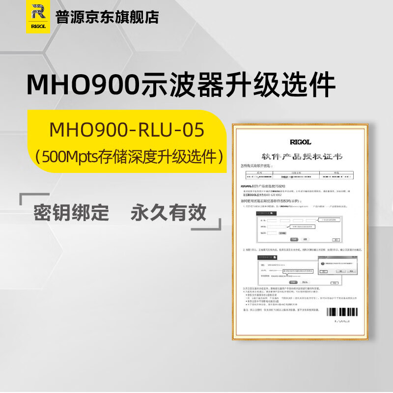 RIGOL普源MHO900示波器选件 存储深度升级 解码分析 函数发生器licence MHO900-RLU-05（500Mpts存储深度升级）