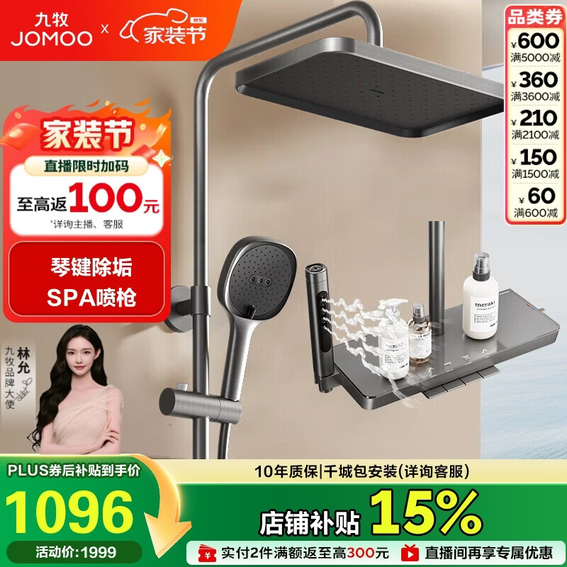 九牧（JOMOO）花洒套装琴键按摩喷枪除垢顶喷水愈精灵淋浴器36668-882/HBS-1