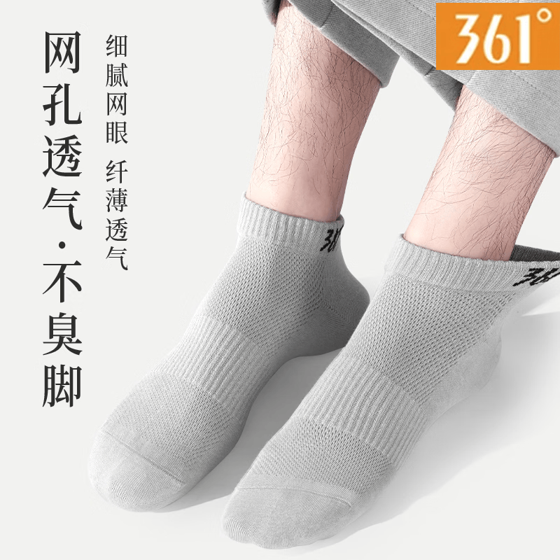 361°袜子男士夏季薄款短筒网眼透气篮球运动吸汗抗菌防臭青少年短袜 吸湿排汗:混色3双 均码【抗菌防臭袜】