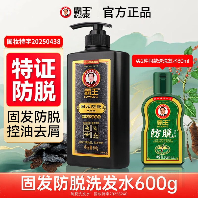 霸王首乌洗发水 固发防脱滋养套装 控油护发改善毛躁受损洗头膏男女士 【店长推荐】首乌固发防脱洗发水600g