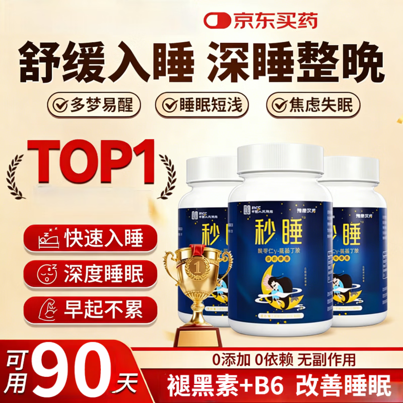 BL劳拉覀冸片抗焦虑多梦易醒安睡整晚睡眠处方片西药好梦一夜 一瓶装【体验装】 【官方甄选  美国进口】