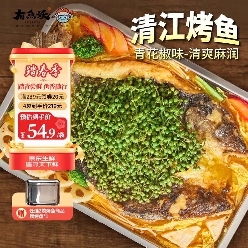 有鱼妖厨神装烤鱼夜宵青花椒味 650g半成品方便菜斑点叉尾鮰鱼