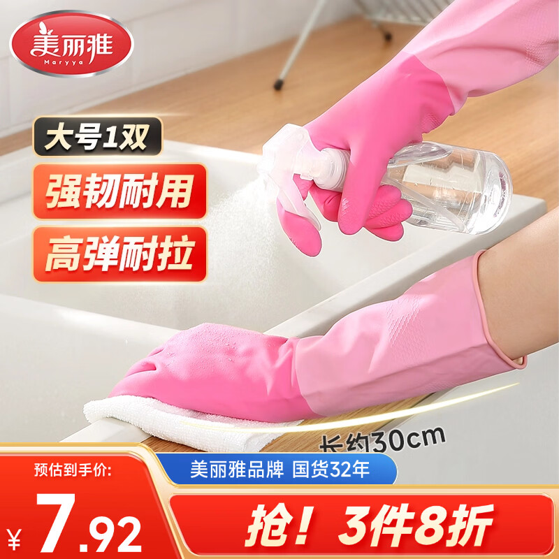 美丽雅家务手套1双大号加长30cm加厚耐用防水防滑乳胶皮洗碗厨房清洁