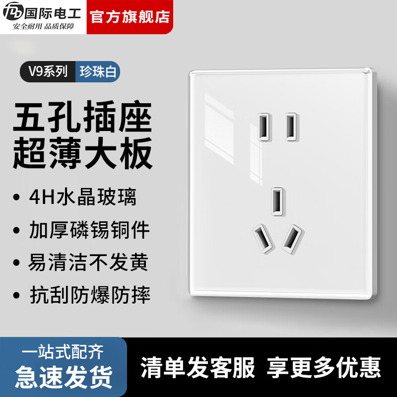 国际电工（FDD）超薄水晶玻璃开关插座面板家用墙壁86型单双控二三插空调电源插座 五孔插座