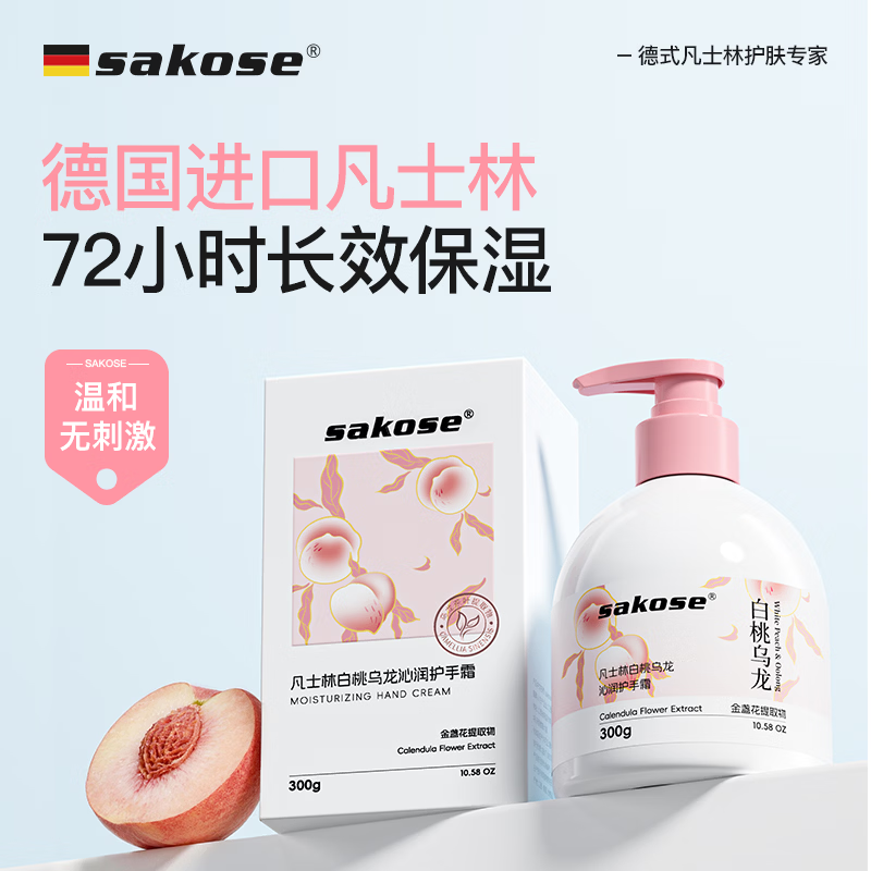 sakose凡士林白桃乌龙沁润护手霜300g四季保湿防干裂持久留香母亲节礼物