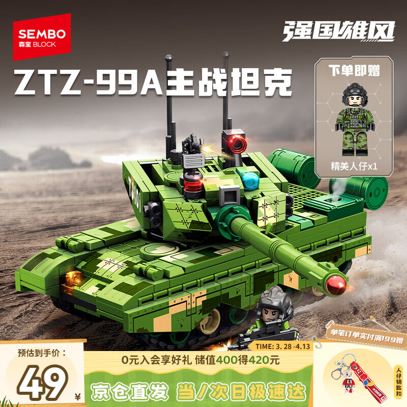 森宝积木99A主战坦克军事拼装玩具模型摆件男孩玩具生日礼物203168