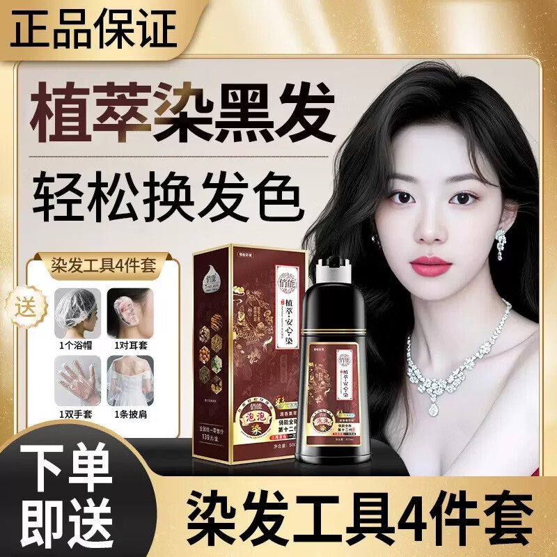 FADIZI植物染发膏泡泡染发剂2026流行色天然植物无刺激不沾头皮遮白发 葡萄紫 【遮盖白发】送染发工具