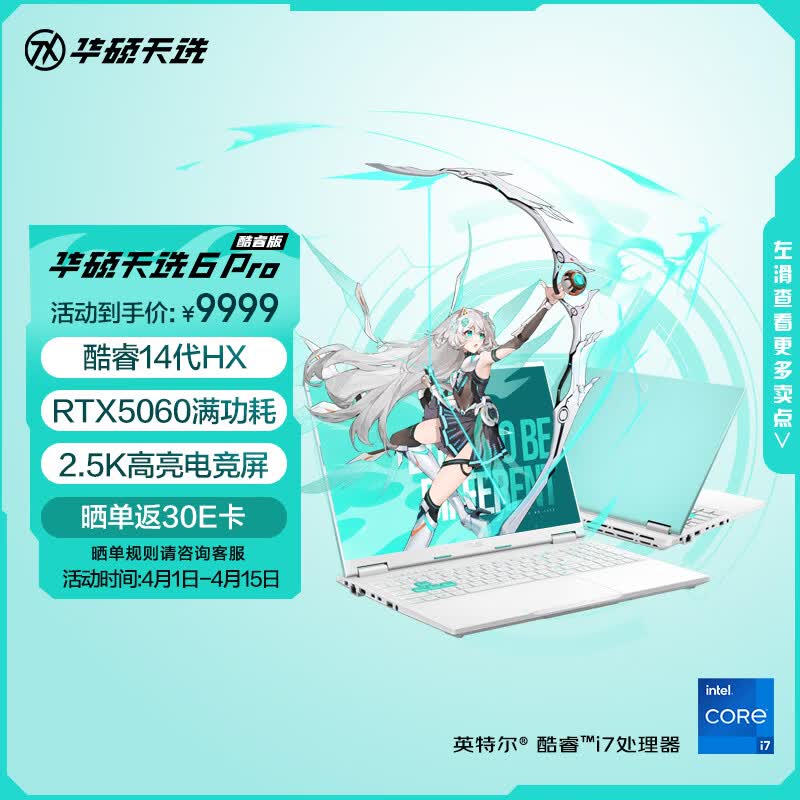 华硕天选6 Pro 酷睿版 国家补贴 16英寸游戏本 笔记本电脑(i7-14650HX 16G 1T RTX5060 2.5K)青