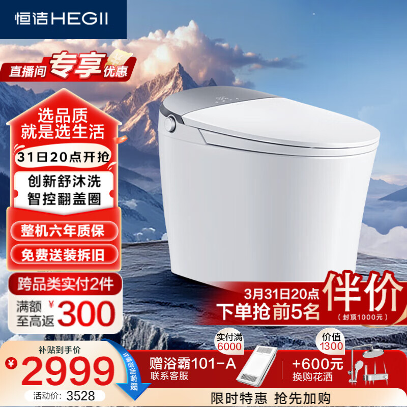 恒洁（HEGII）智能马桶H5智享版智控翻盖脚感冲无水压家用DCE717A-305免费送装