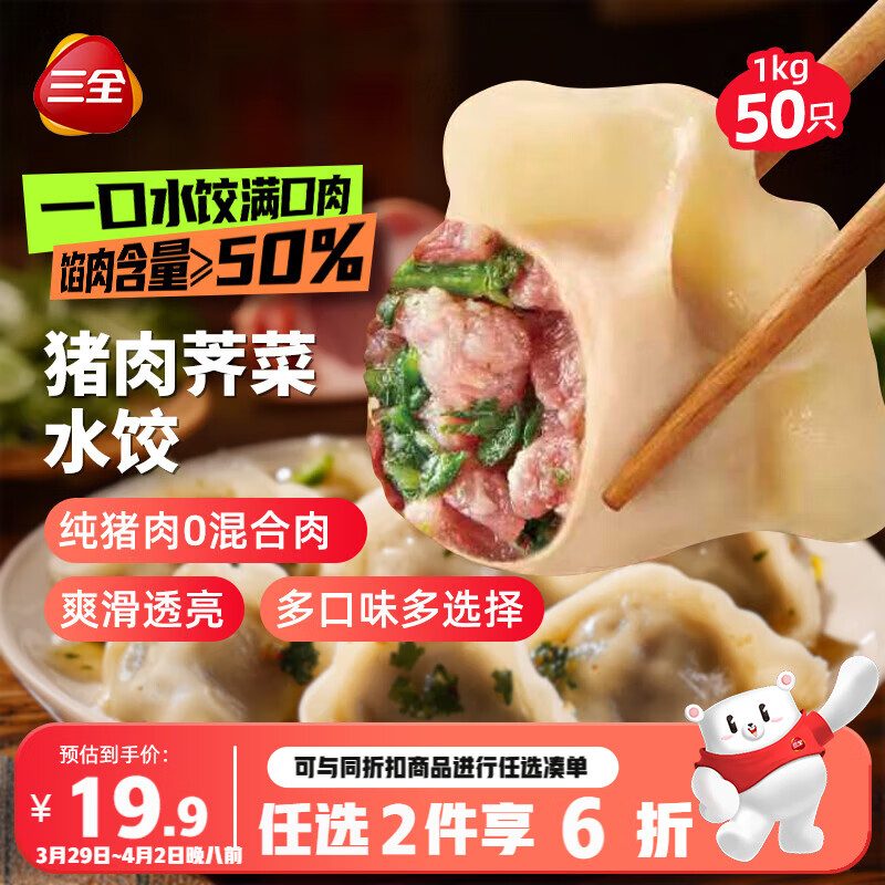 三全肉多多猪肉荠菜水饺1kg50只蒸煎饺子速冻食品早餐 