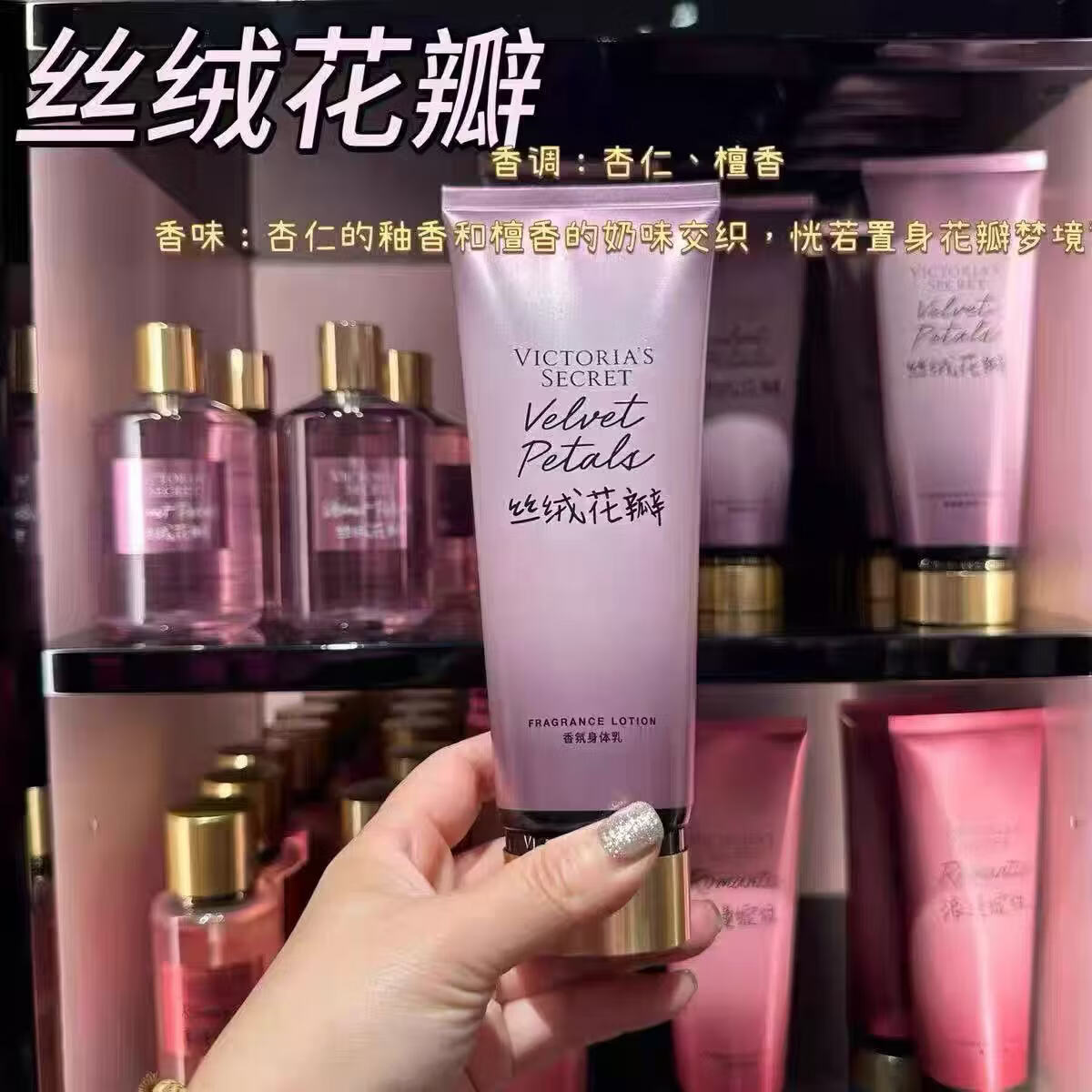 维密身体乳236ml丝绒花瓣香氛持久留香滋润奶味亮肤 丝绒花瓣（236ml)杏仁奶香