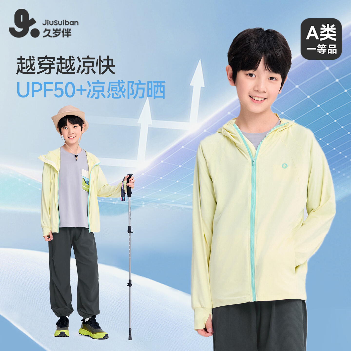 久岁伴【26新款】A类男女童小凉皮防晒衣7A抑菌透气连帽凉感薄外套 白色 UPF50+ 男女同款 XL (140) 建议身高130-142，体重60-75斤