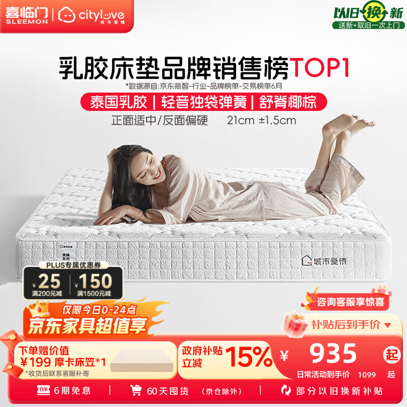 喜临门床垫城市爱情大白垫乳胶椰棕床垫独袋弹簧海绵垫子床架软硬两用 乳胶+独袋+椰棕(厚21cm) 1.8*2米