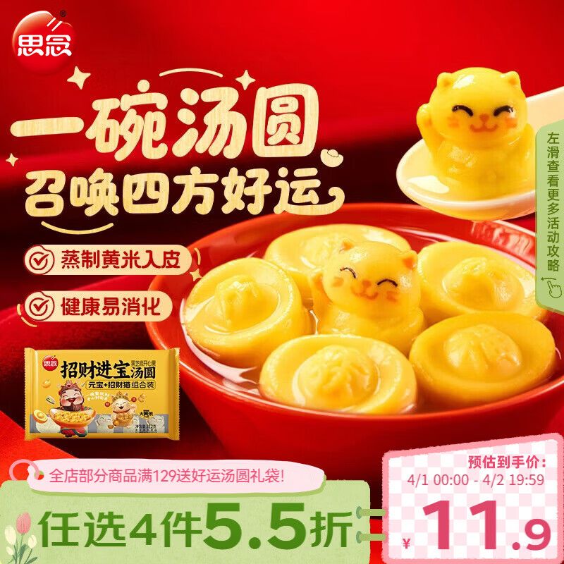 思念招财进宝+招财猫大黄米汤圆312g/20颗 黑芝麻馅早餐元宵甜品