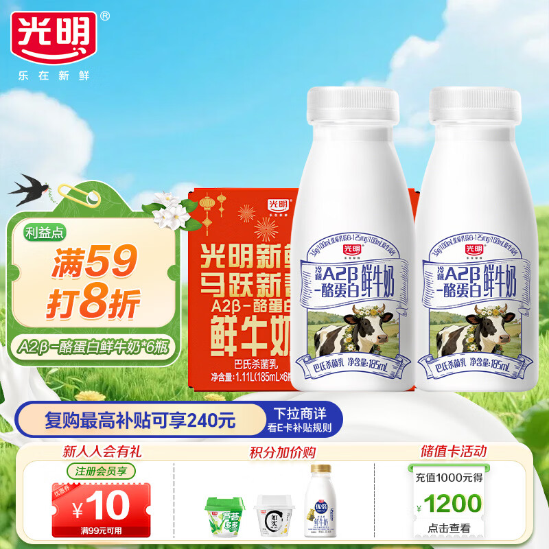 光明低温牛奶 原生A2β-酪蛋白鲜牛奶185ml*6 巴氏杀菌 高钙鲜奶
