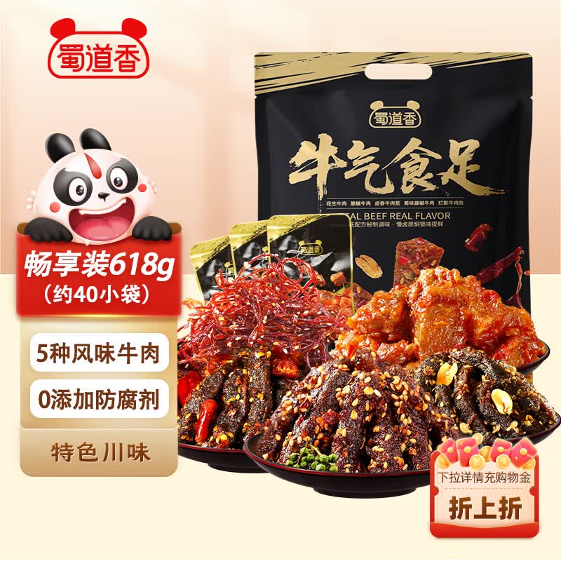 蜀道香牛肉零食礼包618g 5种牛肉 卤味肉干肉脯 麻辣四川特产 送礼团购