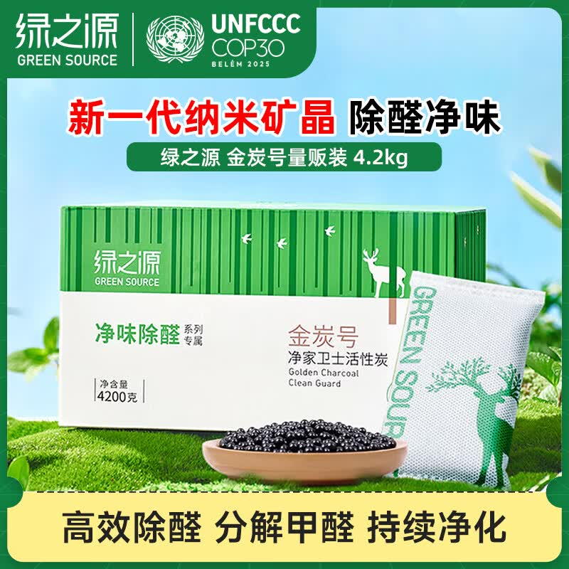 绿之源活性炭除甲醛活性炭去甲醛炭包去甲醛新房汽车除味竹碳包除味 金炭号丨4.2kg约42包活性炭【超值装】 京东折扣/优惠券