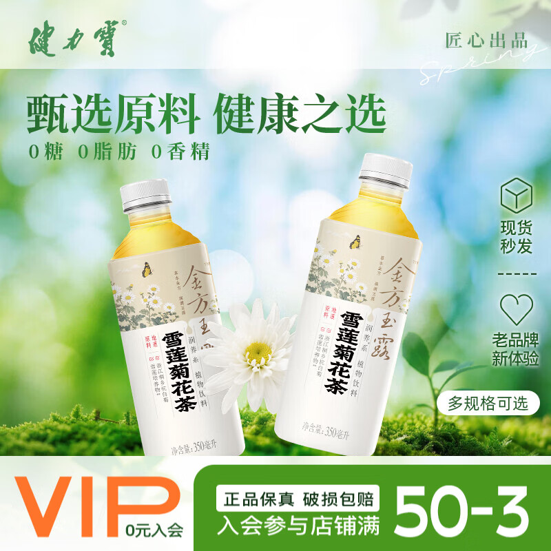 健力宝雪莲菊花茶植物饮料350ML瓶装0糖0脂0卡清润去火清爽解腻下火茶饮 雪莲菊花茶 350ml*6瓶 京东折扣/优惠券