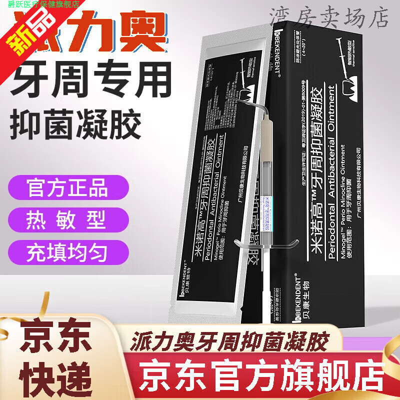 爵跃家庭护理通用派力奥牙周凝胶 一盒体验装