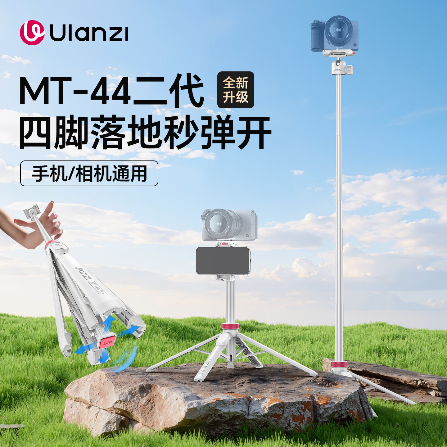 ulanzi优篮子MT-44B（白）双机位手机延长自拍杆蓝牙遥控拍照一键打开四脚架相机微单拍摄直播提词器支架
