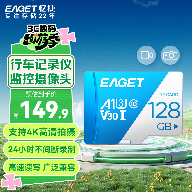 忆捷（EAGET）128GB TF（MicroSD）存储卡 A1 U3 V30 C10行车记录仪&安防监控专用内存卡 高速耐用