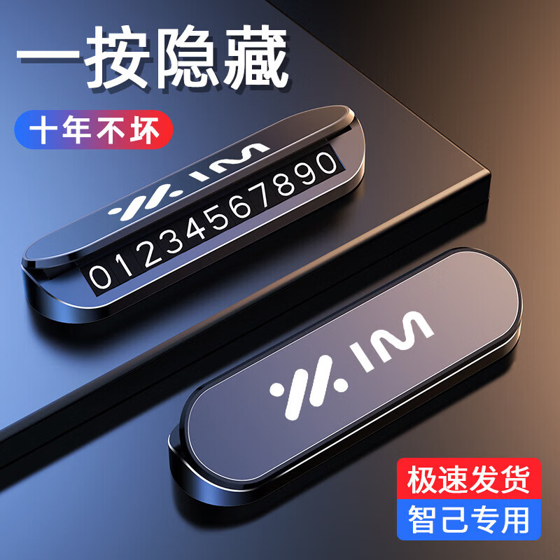 适用于智己LS7LS6L7挪车电话牌临时停车号码牌汽车停车牌夜光隐藏 智己/奶茶色【合金面板+ABS主体】夜光停车牌