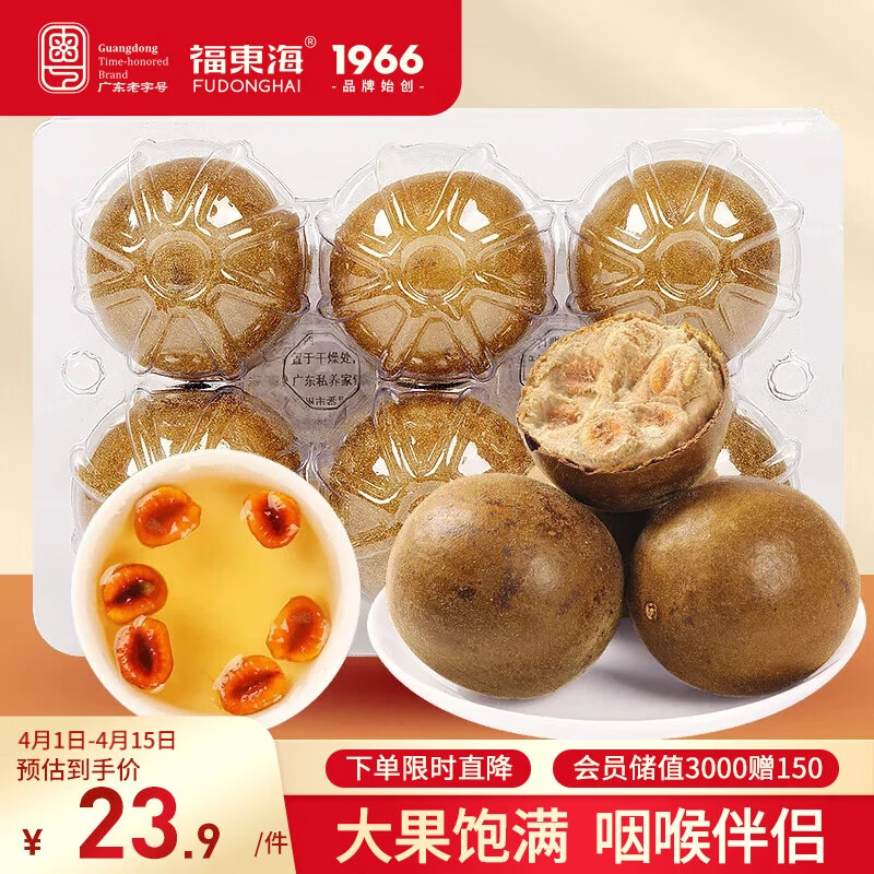 福东海 罗汉果6个/盒110g  广西永福特产罗汉果干大果 凉茶泡水喝喉茶