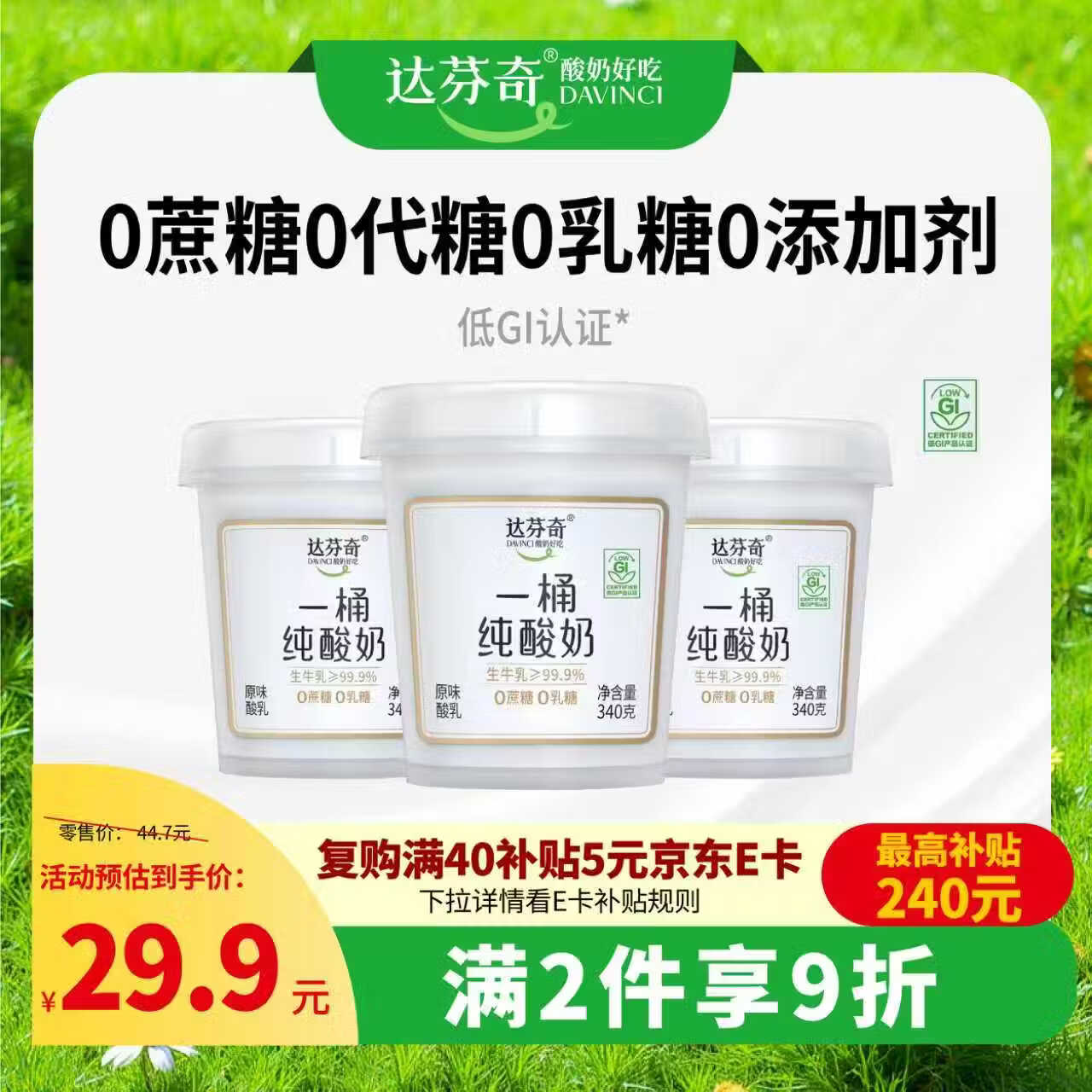 达芬奇（DAVINCI）一桶纯酸奶340g*3 低温酸奶0代糖无蔗糖0乳糖儿童酸牛奶 轻食代餐