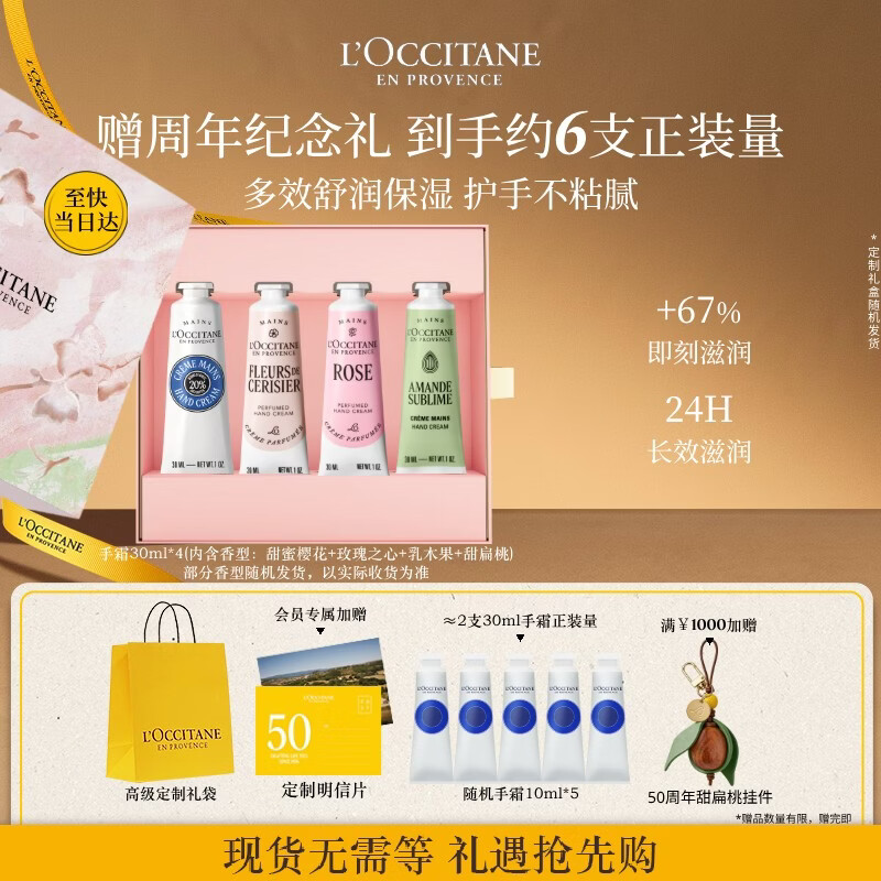 欧舒丹护手霜礼盒乳木果4支装防干裂保湿滋润生日礼物送女友(香型随机)