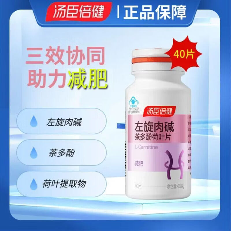 三栖虎左旋肉碱茶多酚荷叶片40片*1瓶运动燃脂瘦身搭档男女适用 [助力掉称]左旋肉碱1瓶 40片*1瓶
