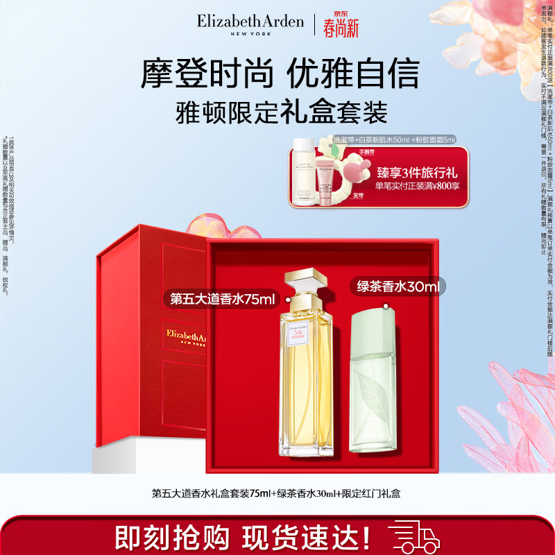 伊丽莎白雅顿第五大道香水礼盒75ml套装 持久留香自然香氛生日礼物送朋友