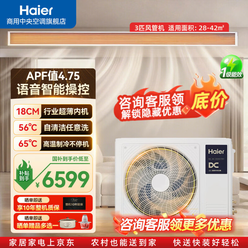 海尔【省电王】海尔大3P云舒净省电plus风管机一拖一变频一级能效客厅中央空调 一价全包