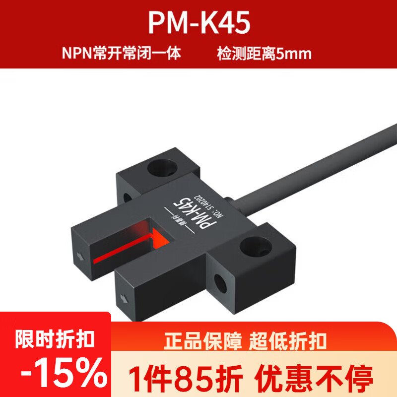 U槽型光电开关BM-PM-K45T45Y45L45传感器限位感应开关 NPNPNP PM-K45 (NPN输出