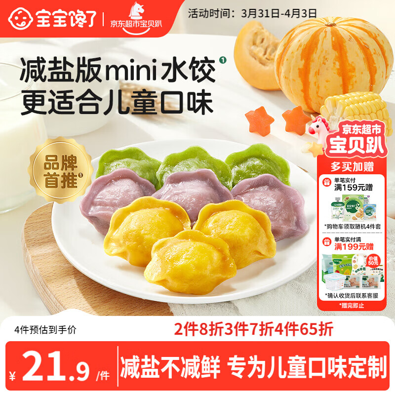 宝宝馋了儿童水饺牛肉玉米水饺144g速冻饺子速食儿童早餐半成品婴幼儿食谱