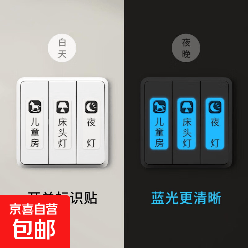 标签贴纸开关标识贴夜光家用新版国标危险废物标识易碎贴标签快递小心轻放物流包装标识牌 蓝色夜光开关插座标签